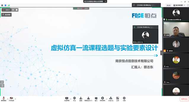 我校举办虚拟仿真实验教学一流课程建设培训会